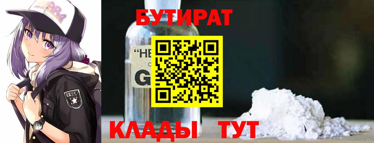 Бутират  Вход с VPN  Лабинск  Бутират вода 