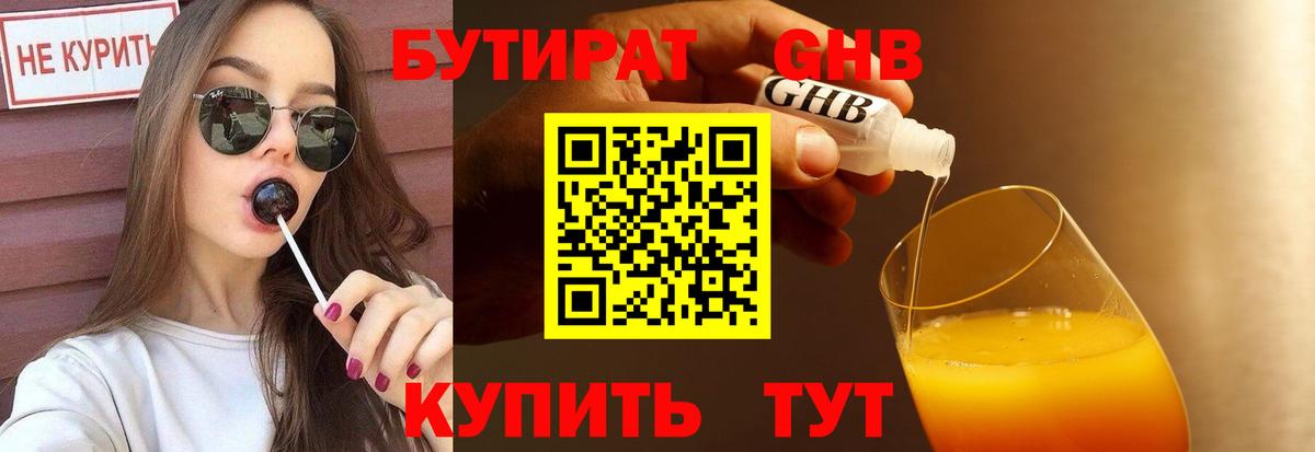 БУТИРАТ бутик Лабинск