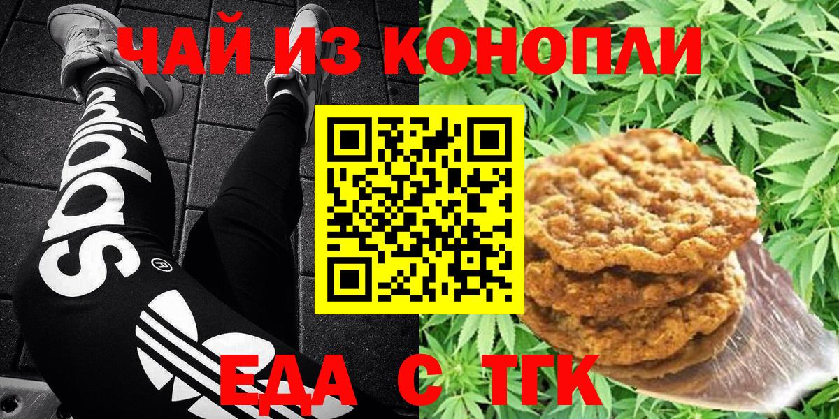 Лабинск  Печенье с ТГК марихуана  Вход с VPN 