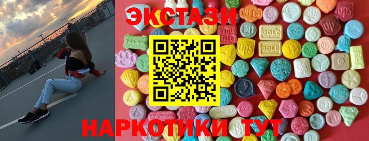 Экстази 250 мг Лабинск