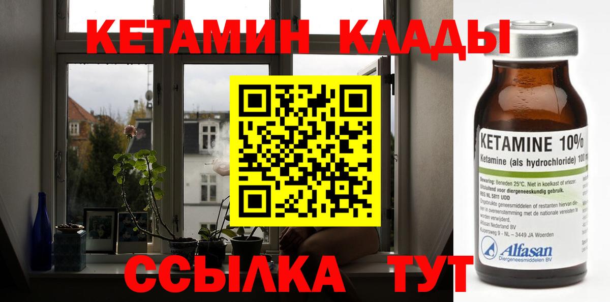 Кетамин ketamine Лабинск