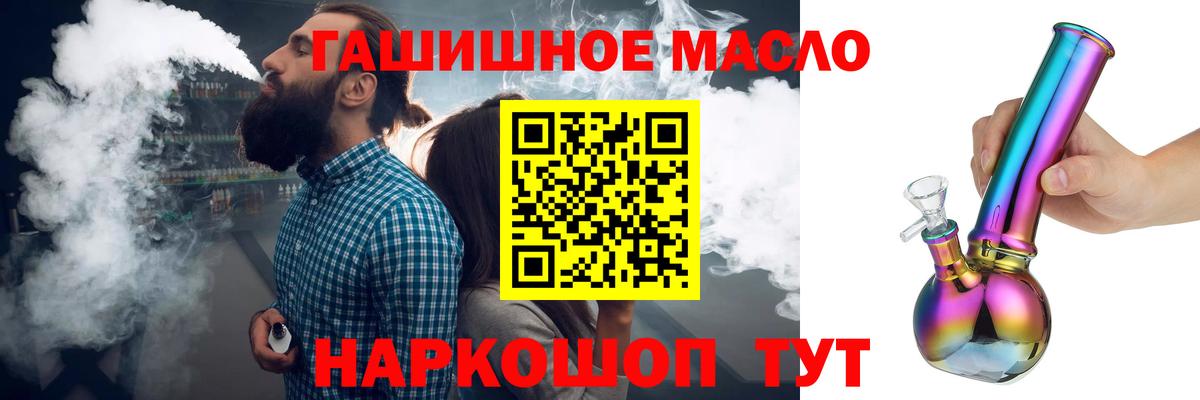 ТГК гашишное масло Лабинск